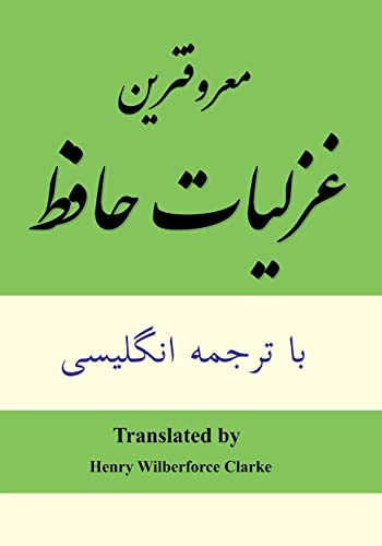 Most Common Poems of Hafez