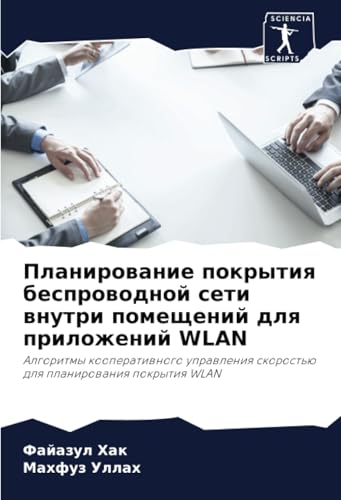 Планирование покрытия беспроводной сети внутри помещений для приложений WLAN: Алгоритмы кооперативного управления скоростью для планирования покрытия ... skorost'ü dlq planirowaniq pokrytiq WLAN von Sciencia Scripts