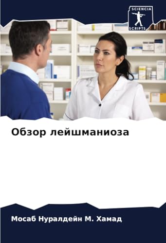 Обзор лейшманиоза: DE von Sciencia Scripts
