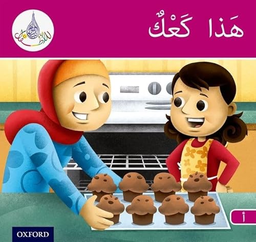 The Arabic Club Readers: Pink Band A: This is cake (Arabic Club Pink Readers)