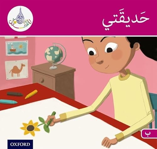 The Arabic Club Readers: Pink Band B: My Garden (Arabic Club Pink Readers) von Oxford University Press