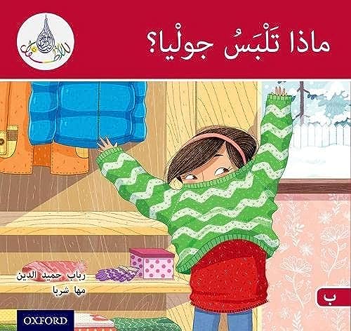 The Arabic Club Readers: Red B: What will Julia Wear? von Oxford University Press