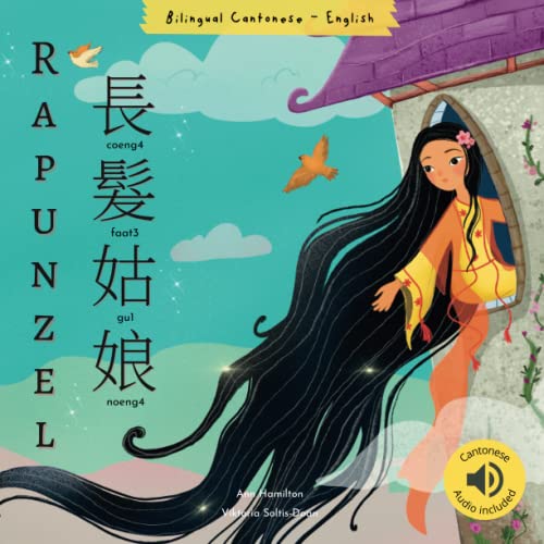 Rapunzel 長髮姑娘: (Bilingual Cantonese with Jyutping and English - Traditional Chinese Version) Audio included (Bilingual Cantonese Fairy Tales)