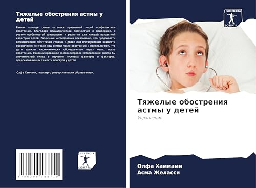Tqzhelye obostreniq astmy u detej: Uprawlenie