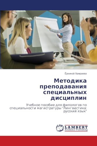 Методика преподавания специальных дисциплин: Учебное пособие для филологов по специальности магистратуры "Лингвистика: русский язык": Uchebnoe posobie ... magistratury "Lingwistika: russkij qzyk" von LAP LAMBERT Academic Publishing