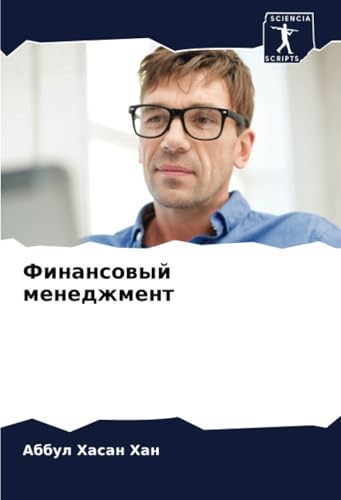 Финансовый менеджмент: DE von Sciencia Scripts