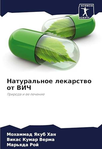 Natural'noe lekarstwo ot VICh: Priroda i ee lechenie von Sciencia Scripts