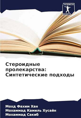 Steroidnye prolekarstwa: Sinteticheskie podhody: DE von Sciencia Scripts