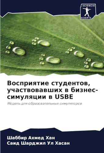 Восприятие студентов, участвовавших в бизнес-симуляции в USBE: Модель для образовательных симуляторов: Model' dlq obrazowatel'nyh simulqtorow von Sciencia Scripts