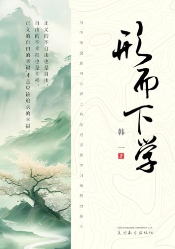 形而下学 形而下学 von Dixie W Publishing Corporation