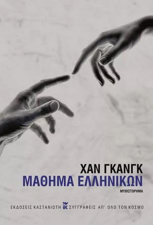 Μάθημα ελληνικών