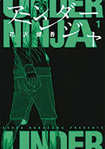 Under Ninja, Volume 1 von DENPA BOOKS
