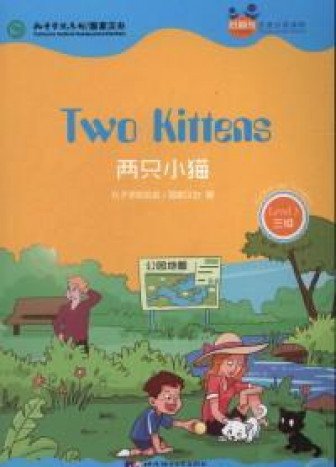 Two Kittens (for Teenagers): Friends Chinese Graded Readers (Level 3)