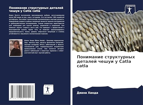 Ponimanie strukturnyh detalej cheshui u Catla catla von Sciencia Scripts