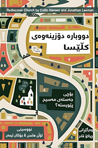 Rediscover Church / دووبارە دۆزینەوەی ... 42;ویستە؟