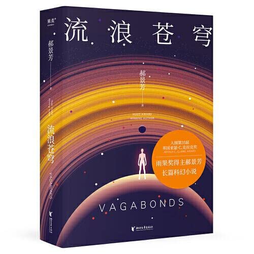 Vagabonds (Chinese Edition)