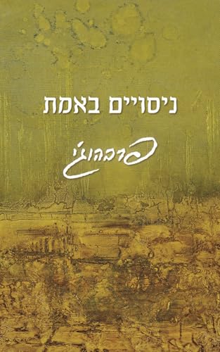 ניסויים באמת: Experimenting with the Truth von Prabhuji Mission