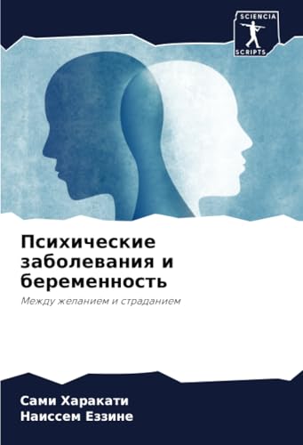 Психические заболевания и беременность: Между желанием и страданием: Mezhdu zhelaniem i stradaniem Психические заболевания и беременность: Между желанием и страданием: Mezhdu zhelaniem i stradaniem