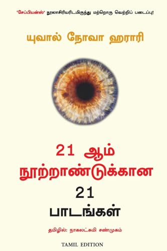 21 LESSONS FOR THE 21st CENTURY von Manjul Publishing House