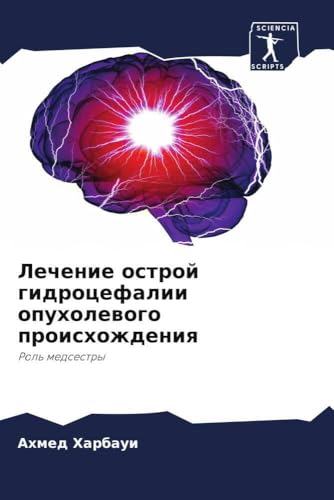 Lechenie ostroj gidrocefalii opuholewogo proishozhdeniq: Rol' medsestry von Sciencia Scripts