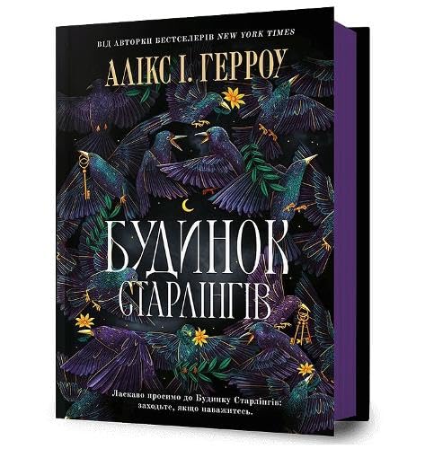 Starling House. Ukrainian edition von Artbooks