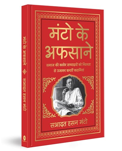 Manto Ke Afsaane (Deluxe Hardbound Edition) von Fingerprint! Publishing
