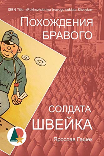 Pokhozhdeniya Bravogo Soldata Shveyka (Похождения бравого солдата Швейка) von Shelkoper.com