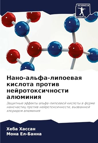 Nano-al'fa-lipoewaq kislota protiw nejrotoxichnosti alüminiq: Zaschitnye äffekty al'fa-lipoewoj kisloty w forme nanochastic protiw nejrotoxichnosti, wyzwannoj hloridom alüminiq von Sciencia Scripts