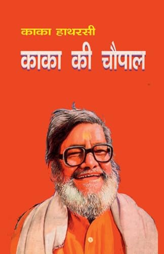 Kaka Ki Chaupal (काका के चौपाल) von Diamond Pocket Books