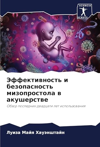 Jeffektiwnost' i bezopasnost' mizoprostola w akusherstwe: Obzor poslednih dwadcati let ispol'zowaniq von Sciencia Scripts