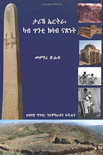 Eritrean History (Tigrinya) von CreateSpace Independent Publishing Platform