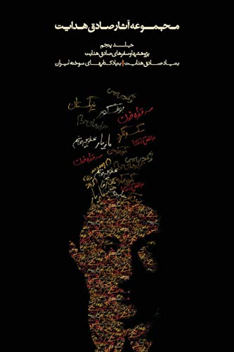 Complete Works of Sadegh Hedayat - Volume V - Studies and Travels