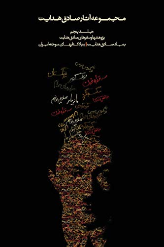 Complete Works of Sadegh Hedayat - Volume V - Studies and Travels