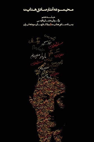 Complete Works of Sadegh Hedayat - Volume VI - Translations von Iran Open Publishing Group