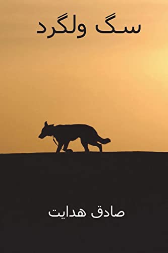 Sag-e Velgard ( Persian Edition )