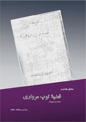 Tup-e Morvari: Originalhandschrift