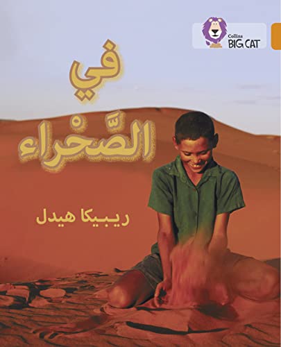 In the Desert: Level 6 (Collins Big Cat Arabic Reading Programme)