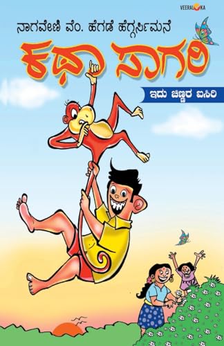 KATHA SAGARI (Kannada) von Veeraloka Prathistana
