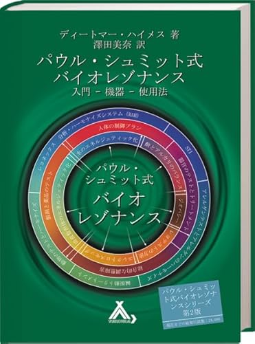 Bioresonanz nach Paul Schmidt: Einführung - Geräte - Anwendung Japanische Ausgabe