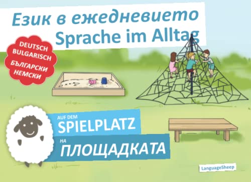 Auf dem Spielplatz - На площадката | Sprache im Alltag - Eзик в ежедневието | Deutsch-Bulgarisch - Немски-Български | zweisprachig - двуезичен | +Vokabelliste - списък с думи: © LanguageSheep von Independently published