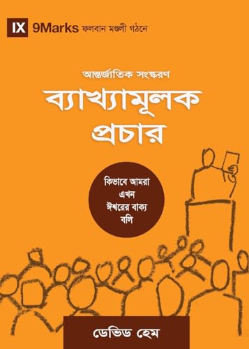 Expositional Preaching (Hindu Bengali): How We Speak God's Word Today (Building Healthy Churches (Hindu Bengali)) von 9Marks
