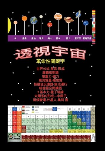Universo prospettico - versione cinese: DE von Youcanprint