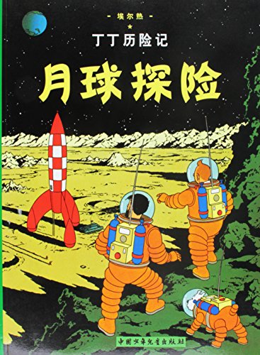 Explorers on the Moon: En chinois (The Adventures of Tintin)
