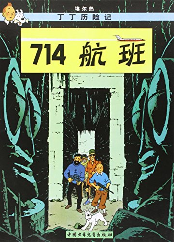Flight 714: En chinois (The Adventures of Tintin)