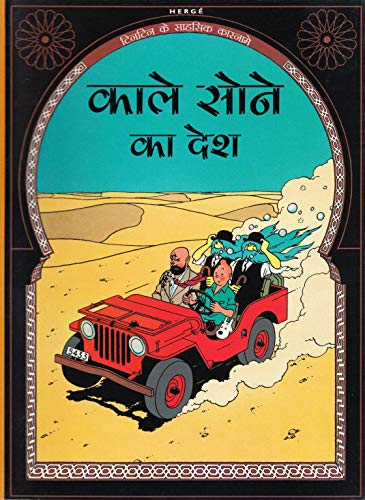 Kale Sone Ka Desh Kale Sone Ka Desh