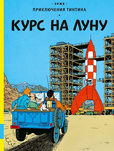 Prikljuchenija Tintina. Kurs na Lunu Prikljuchenija Tintina. Kurs na Lunu von KNIZHNIK
