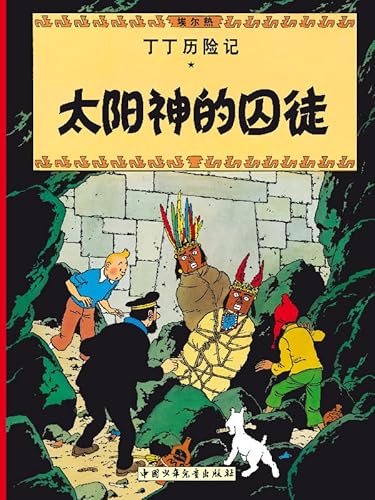 Prisoners of the Sun: En chinois (The Adventures of Tintin) von CASTERMAN
