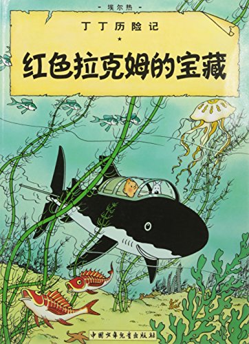 Red Rackham's Treasure: En chinois (The Adventures of Tintin) von CASTERMAN