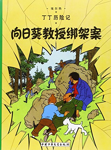 The Calculus Affair: En chinois (The Adventures of Tintin)