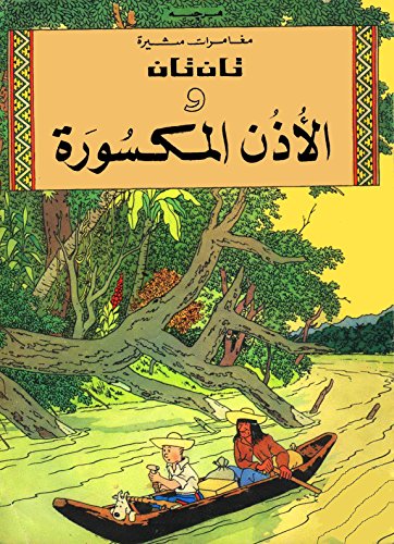 Tintin 05/Al-Uthn al-maksurah (árabe)